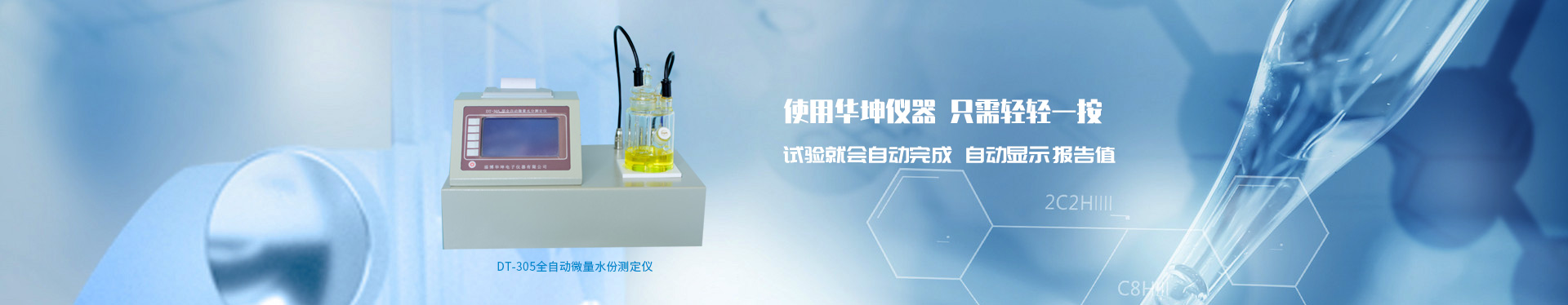 淄博華坤電子儀器有限公司